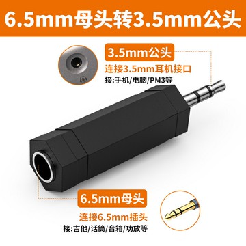 熱門爆品！！（萬人回購）秋葉原6.5轉3.5音頻線轉接頭音響吉他麥克風插頭電鋼琴耳機轉換器