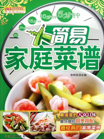 【電子書】简易家庭菜谱