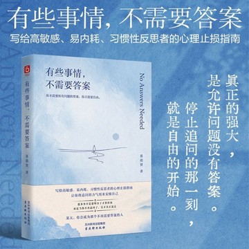 【𝐘𝐢 𝐒𝐇𝐎𝐏.🎀】有些事情不需要答案 致高敏感內耗習慣性反思者的人生“止損”指南