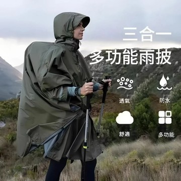 【現貨速發】多功能雨衣 防水棚+防水毯+雨衣功能性三合一戶外斗篷雨衣 登山雨衣 戰術雨披 防暴雨雨衣 防雨斗篷 便攜雨衣