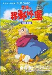 霍爾的移動城堡(漫畫版)盒裝