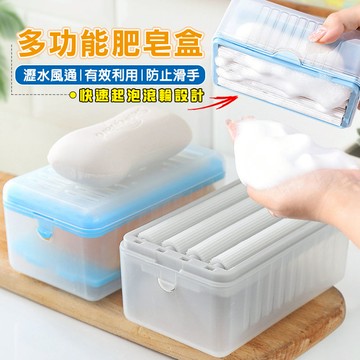 12.12多功能肥皂收納盒 肥皂盒 起泡盒 旅行肥皂盒 肥皂架 皂架 肥皂 肥皂瀝水架 瀝水架 香皂瀝水架