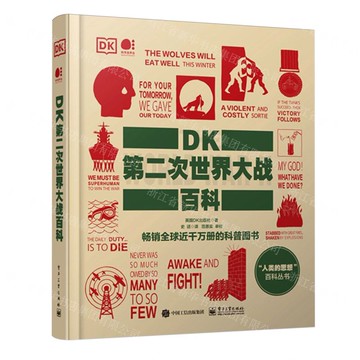 DK第二次世界大戰百科(精)/人類的思想百科叢書丨天龍圖書簡體字專賣店丨9787121482601 (tl2507)