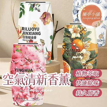 空氣清新香薰 居家香薰用品 空氣清新劑 浴室香氛 居家香氛 室內擴香 香氛瓶 擴香瓶 薰香瓶 香薰罐 空氣清新香薰瓶