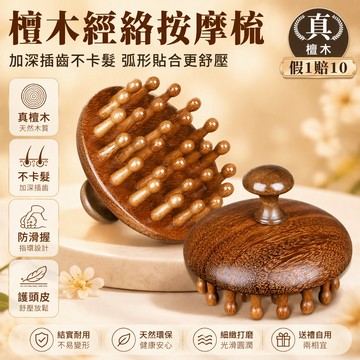 天然檀木按摩梳 整木頭皮經絡梳 背部指環握持設計 圓盤多角度按摩珠 居家辦公室護理 防脫髮靜電舒緩