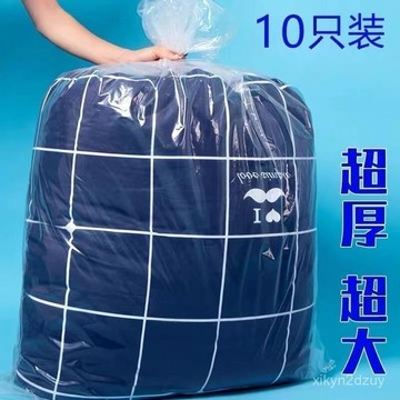 💥在臺24H💥裝被子袋棉被打包袋透明防塵收納袋子特大號防潮塑料行李箱搬家袋 F6UE