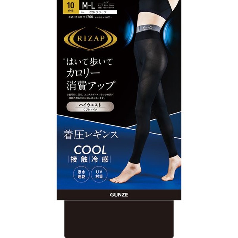 百貨店 送料無料 新品 RIZAP ライザップ 2枚セット着圧レギンス 10分丈 M～L 80デニール ランニング トレーニング タイツ スパッツ  UV ダイエット www.health-worx.co.za