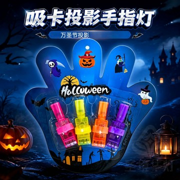 【趣味投影】萬聖節/派對/創意燈【投影手指燈】