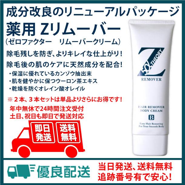 送料無料！薬用Zリムーバー ゼロファクター リムーバークリーム 薬用ヘアリムーバーCN 200g 除毛 美肌成分配合 日本製 Z REMOVER 通販  LINEポイント最大0.5%GET LINEショッピング