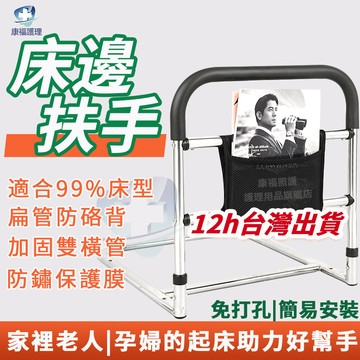 🔥台灣現貨專業護理級床邊護欄 床邊扶手 起身輔助器 起床助力器 老人床邊護欄 老人床邊扶手 臥床上扶手 床邊扶手護欄
