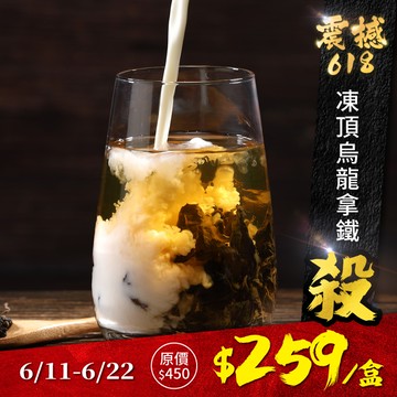 歐可茶葉 真奶茶 A20凍頂烏龍拿鐵(8包/盒)