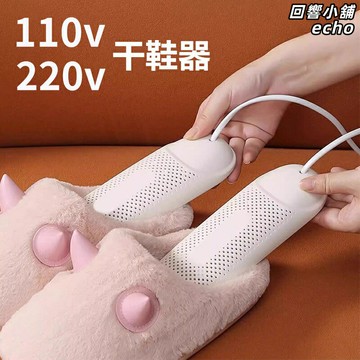 【除臭殺菌】烘鞋器 幹鞋器 烤鞋器 烘鞋機 幹鞋機 110V/220V通用 快速烘乾 家用便攜 雨天必備 適用於臺灣日本香港