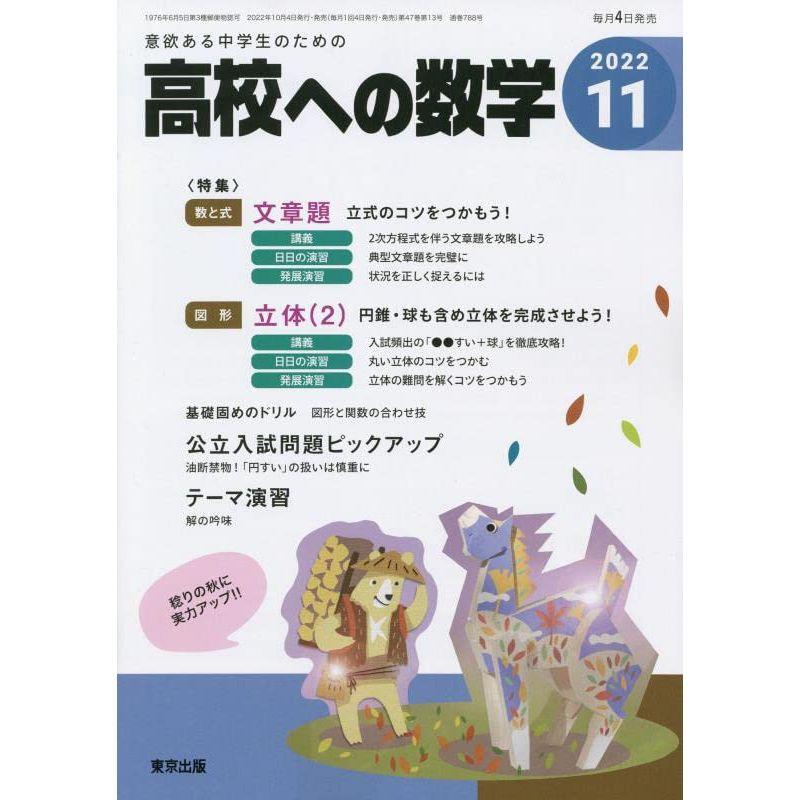 高校への数学 2022年 11 月号 雑誌