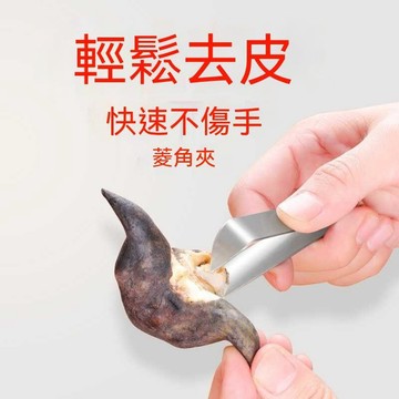 【三聯發票】剝菱角神器 生菱角剝殼器 熟菱角撥殼器菱角剝殼夾子 剝菱角皮的工具 FSRW