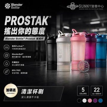 加碼送清潔杯刷 Blender Bottle Prostak 多功能 分層盒 22oz 搖搖杯 健身 運動 水壺 奶昔杯