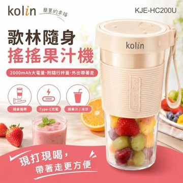 kolin歌林 USB充電隨行搖搖果汁機(顏色隨機)