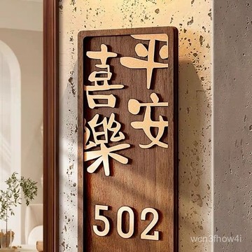 ✨臺灣有貨✨免運✨家用定製定做入戶門裝飾貼2025年新款木紋感應燈高級門牌輕奢創意 5Q2R