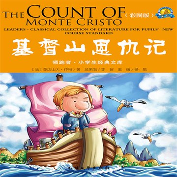 【有聲書】基督山恩仇记