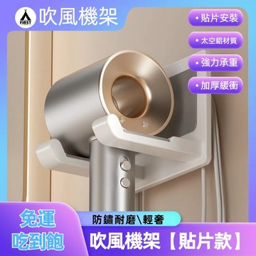 【隔日達🔥現貨】免打孔吹風機架 太空鋁吹風機架 貼片式 吹風機掛架 壁掛 吹風機架 浴室掛架 浴室吹風機架 浴室置物架