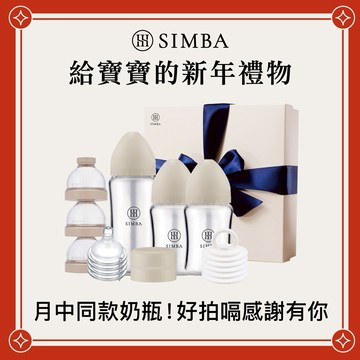 【小獅王辛巴】蘊蜜質金玻璃寬口奶瓶新生經典禮盒｜新生禮、彌月禮｜ ♡贈心意提袋♡