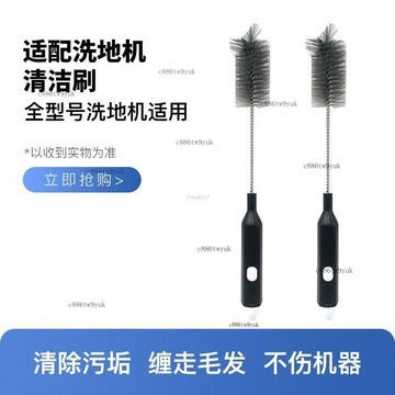 免運 添可刷子追覓美的順造蘇泊爾美菱無線智能洗地機通用汙水桶清潔刷 # c886tn