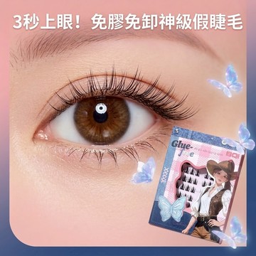 徐太太🌸【現貨隔日達】Y2K丹寧免膠假睫毛 3秒上眼解鎖女團眼！ 0.05mm隱形細梗 懶人新手必備 漫畫眼 單簇睫毛