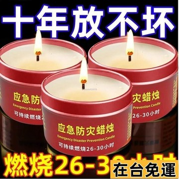 🔥台灣發出🔥 24h應急防災蠟燭家用停電緊急照明蠟燭環保無煙無味戶外防風防水蠟燭 IEXF