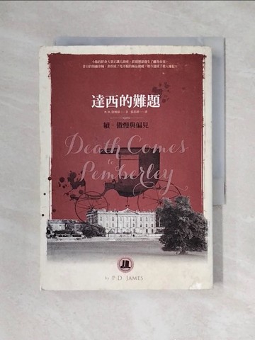 【書寶二手書T1／翻譯小說_X3N】達西的難題_P.D. 詹姆絲