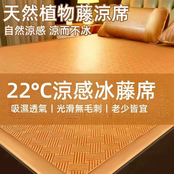 【台灣現貨+12小時出貨】涼席 天然藤席 冰絲涼席 涼藤席 藤蓆 單人涼蓆 雙人涼蓆  涼感舒適 涼席天然植物纖維