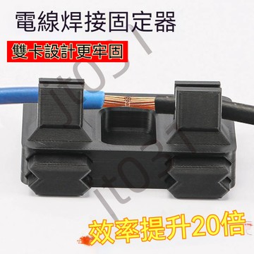 熱銷五金  線路焊接夾具電線接線固定器夾子錫焊臺維修電路板DIY工具神器 優選