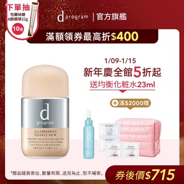 d program 敏感話題 淨化隔離防護BB精華【watashi+資生堂官方店】妝前乳 敏弱肌 敏感肌