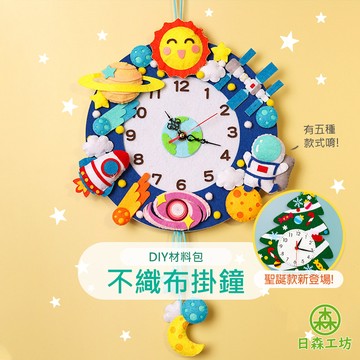【日森工坊】不織布掛鐘 聖誕款 動物款 時鐘 手作DIY 不織布 免裁剪 布藝 材料包 創意掛鐘 聖誕掛鐘 台灣現貨