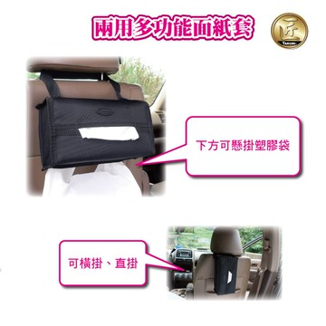 JCT 兩用多功能面紙盒套 BE708