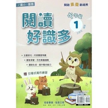 國小國語閱讀好識多(中年級1)