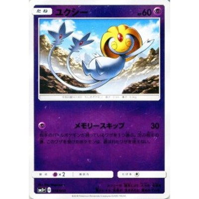 ポケモンカードゲームSM/ユクシー/ウルトラフォース（PMSM5P） | LINE