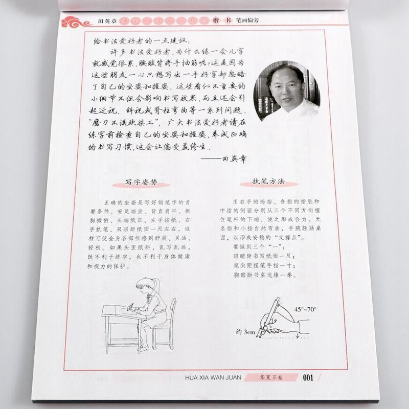 Amazon.co.jp: 9787535669742 田英章楹聯書道精選 華夏万巻 中国