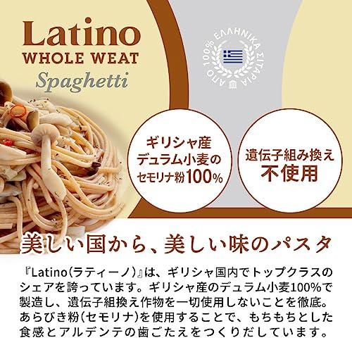 ラティーノ 全粒粉 スパゲッティ 1.65mm 350g ×6個 低GI パスタ デュラム小麦100% ギリシャ産