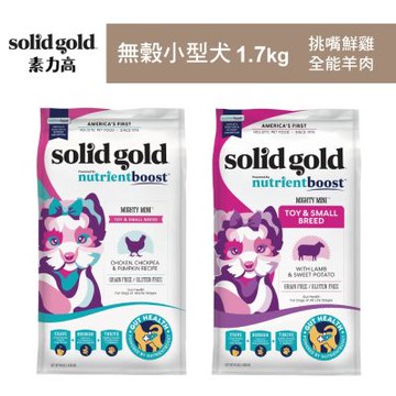 【Solid gold 素力高】血漿系列 無穀小型犬 全齡犬1.7kg 狗飼料(狗糧/狗食)
