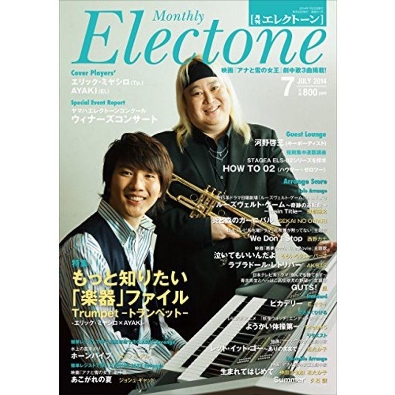 月刊エレクトーン 2014年7月号