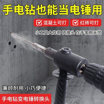 台灣出貨❤四溝錘 槌鑽 四溝槌 鑽頭 轉接 六角柄 電鑽夾頭 電鎚衝擊鑽夾頭 電槌 電錘 轉接柄 螺絲電鑽改電錘衝擊鑽配