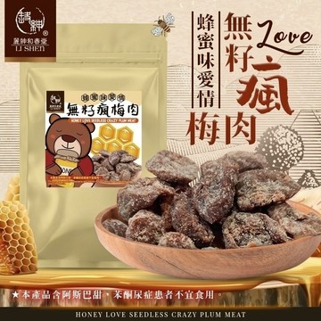 和春堂【無籽瘋梅肉】無籽梅子肉 去核梅子 蜂蜜梅肉 蜂蜜味 梅片果乾 古早味零食糖果點心 嘴饞零食點心