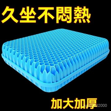 🔥佑佑精選🔥免運加厚凝膠坐墊 蜂巢凝膠坐墊 夏季辦公室久坐蜂窩透氣椅墊 屁墊墊子 硅膠冰涼墊 涼感坐椅墊 涼墊冰墊 散熱