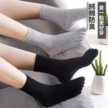 ❄️好物精選丨五雙入 天然竹炭 防臭 五指襪 襪子 吸汗透氣 彈性襪 女襪 男襪 中性 棉襪 襪子 長襪 短襪 不磨腳