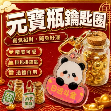 台灣現貨 元寶瓶鑰匙圈 金元寶 掛飾 招財小物 小吊飾 包包吊飾 新年 開運 吊飾 鑰匙圈 招財 金元寶 掛飾