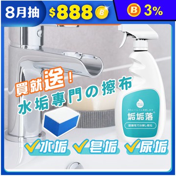 【寶媽咪】垢垢落 除水垢清潔劑 茶垢/尿垢/鏽垢(300ml/入)