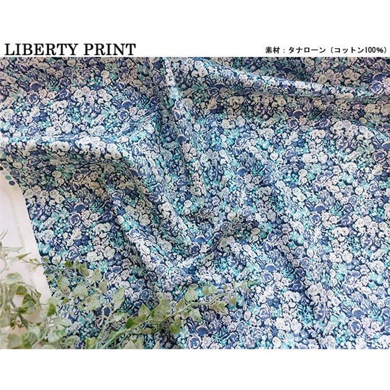 『ぷるこ』LIBERTY:チャイブ:22L リバティプリント チャイブ＜22L＞生地 （ホビーラホビーレ