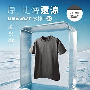透氣吸濕柔軟滑順祕魯棉冰棉T恤2.0
