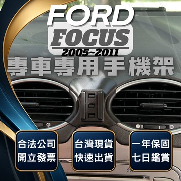 【台灣出貨開發票】 FORD FOCUS MK2 手機支架 FOCUS 手機支架 車用手機架 汽車手機架 無線充電手機架