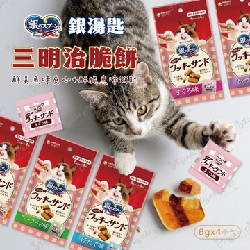 【米亞比寵物】Unicharm 銀湯匙 三明治脆餅 夾心脆餅 貓零食 貓餅乾 貓點心 寵物零食 鮪魚 海鮮 快速出貨
