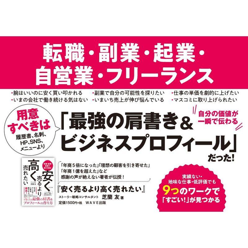 転職・副業・起業で夢が実現 安く売るより高く売れたい